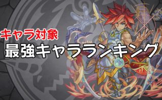 人気のダウンロード モンスト 星4 当たり 最優秀ピクチャーゲーム