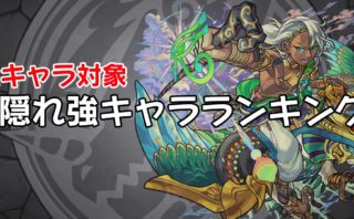 モンスト 闇属性最強ランキング アルセーヌがランクイン わっとる情報局