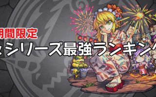 モンスト 水属性最強ランキング カメハメハa グィネヴィアがランクイン わっとる情報局