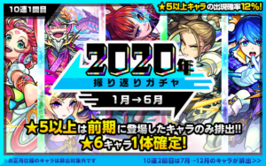 モンスト 年末年始ガチャはどれを引くべき 21イベント最新情報まとめ わっとる情報局