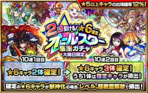 モンスト 年末年始ガチャはどれを引くべき 21イベント最新情報まとめ わっとる情報局