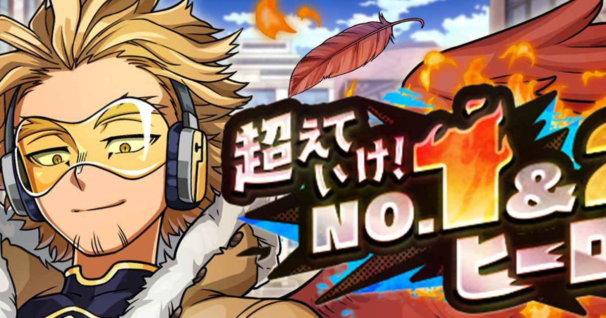 ヒロトラ イベント ナンバー1 2ヒーロー 進め方 メダリオンの必要個数 ヒロアカウルトラインパクト わっとる情報局