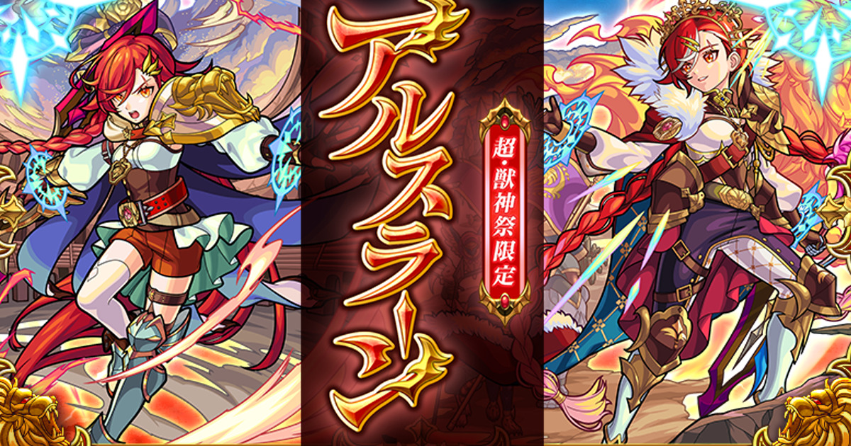 モンスト アルスラーンのおすすめわくわくの実と最新評価点数 強い 弱い わっとる情報局
